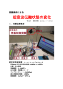 発振条件による超音波伝搬状態の変化ver2